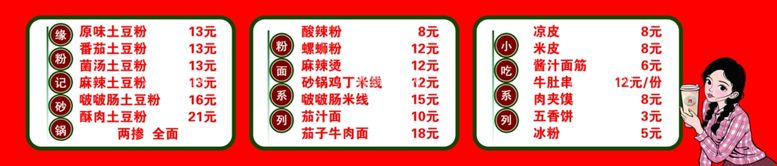 编号：19371811301230596652【酷图网】源文件下载-米线