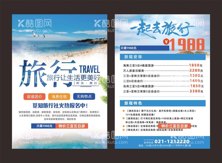 编号：98619611160451275698【酷图网】源文件下载-旅行社宣传单 