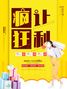 疯狂让利