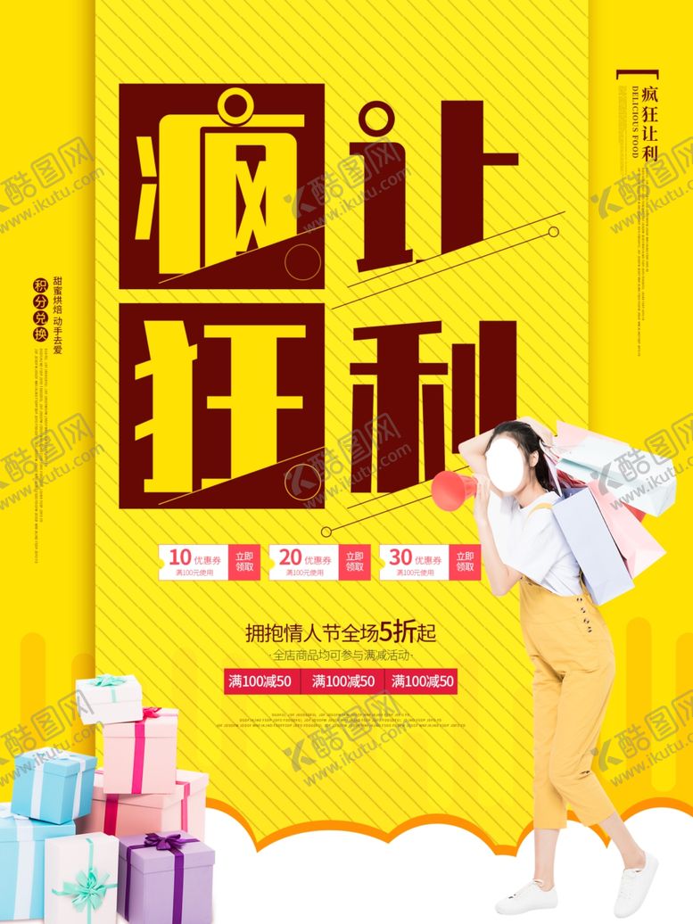 编号：73305809141454092602【酷图网】源文件下载-疯狂让利