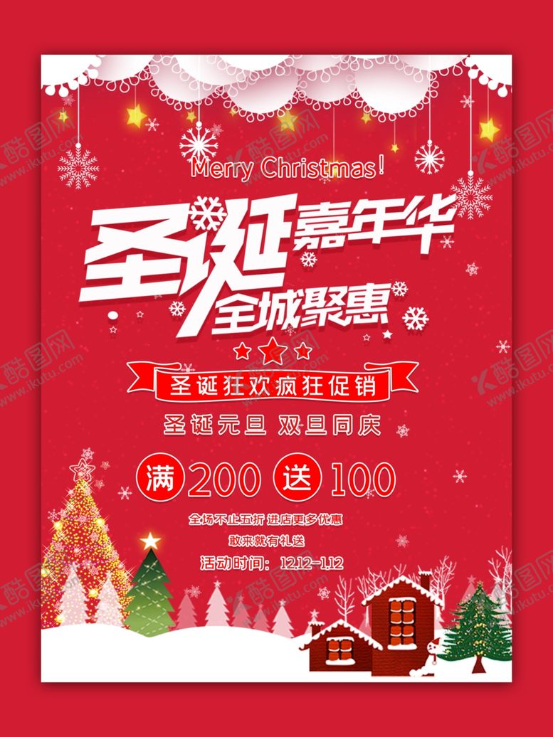 编号：41942302230746333832【酷图网】源文件下载-圣诞嘉年华