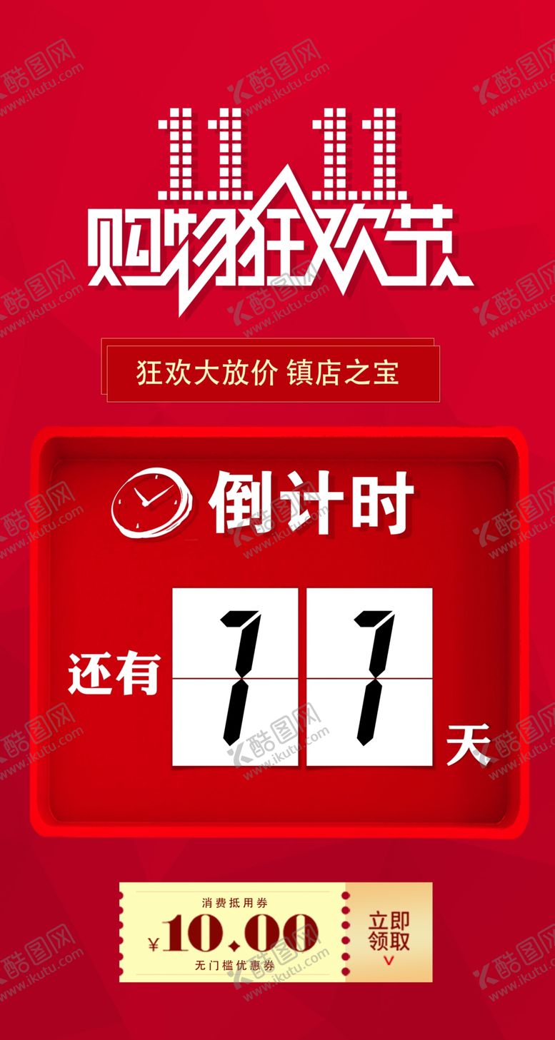 编号：85804002081940258146【酷图网】源文件下载-购物狂欢节