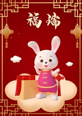 兔年