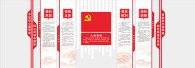 党建文化墙