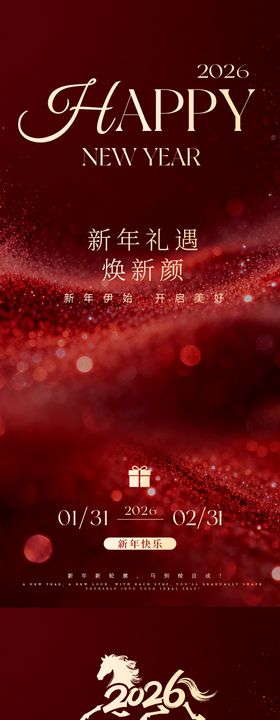 新年美业地产年终礼遇卡项海报