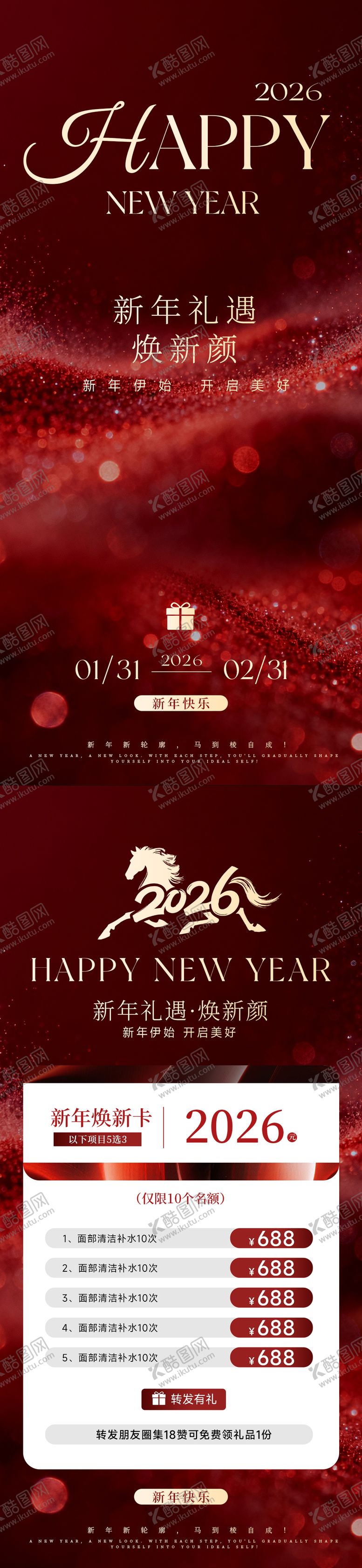 编号：60385902231709057252【酷图网】源文件下载-新年美业地产年终礼遇卡项海报