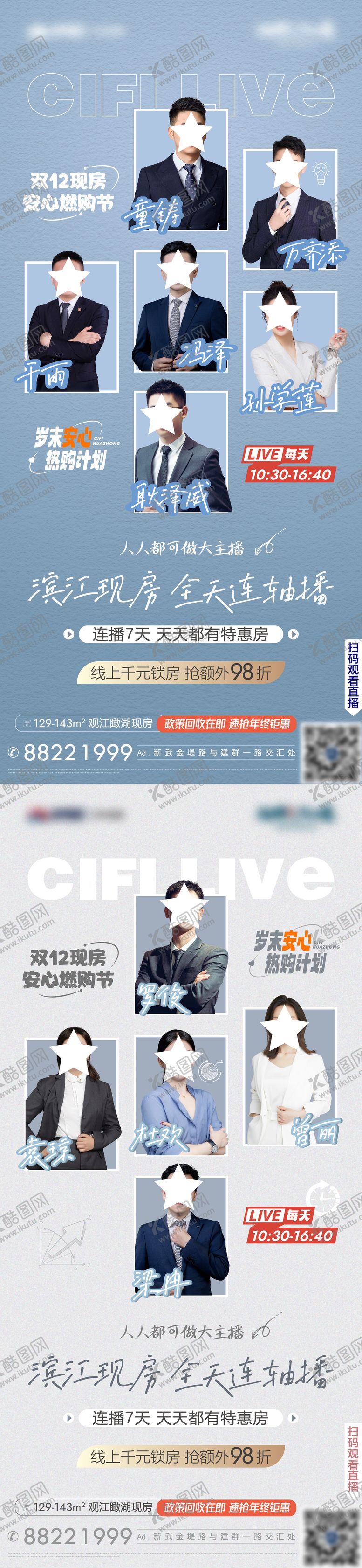 编号：35154509140504562169【酷图网】源文件下载-多人物海报直播