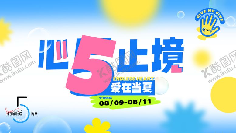 编号：24067809101914583149【酷图网】源文件下载-周年庆主形象