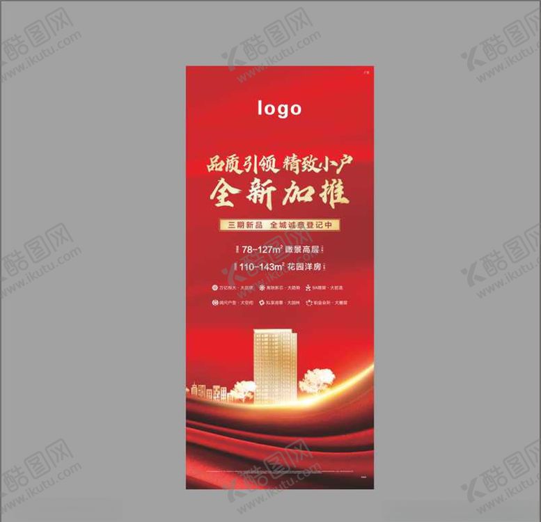 编号：24354405050136058651【酷图网】源文件下载-展架海报