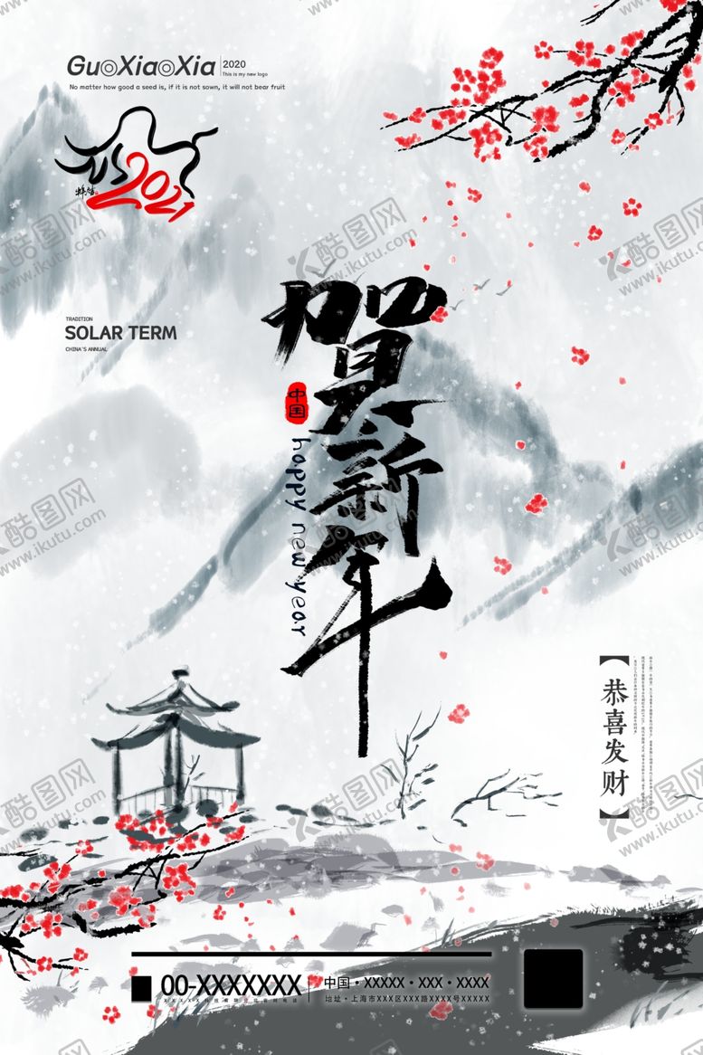 编号：26574505191126077930【酷图网】源文件下载-新年