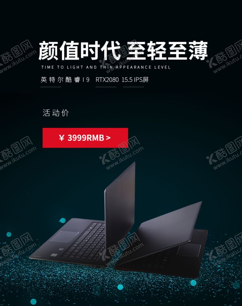 编号：55588705181216285448【酷图网】源文件下载-笔记本电脑