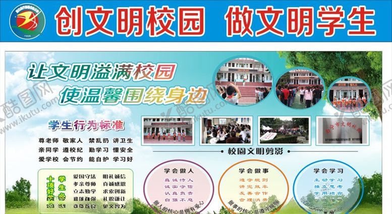编号：52273505142328416382【酷图网】源文件下载-创文明校园