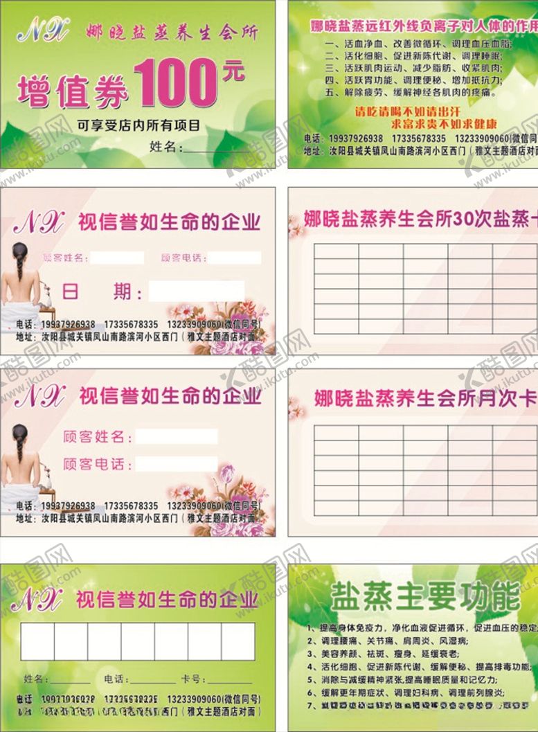编号：92207803290205244163【酷图网】源文件下载-盐蒸卡片盐蒸名片增值券
