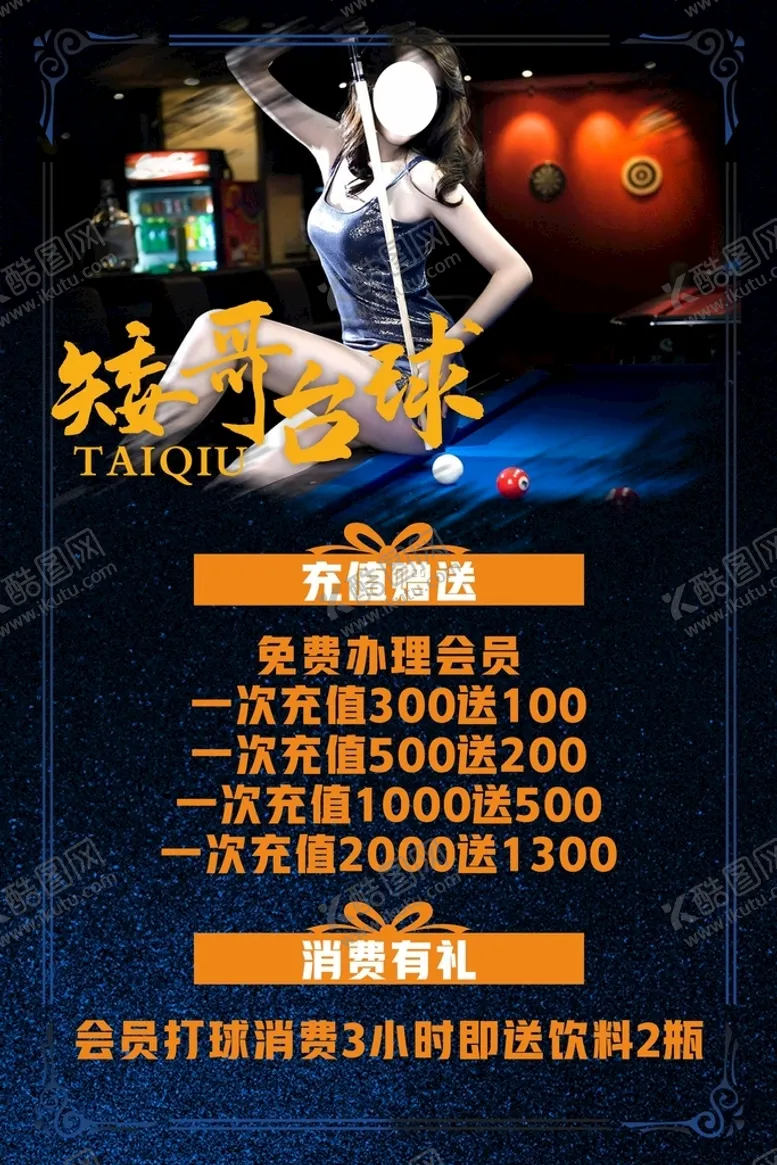 编号：49065310091643311298【酷图网】源文件下载-台球充值