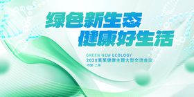 医疗会议背景         