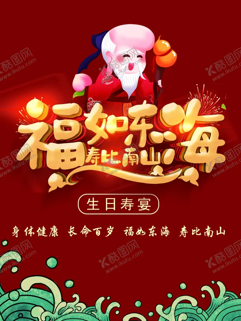 编号：32731002160824498698【酷图网】源文件下载-寿宴迎宾