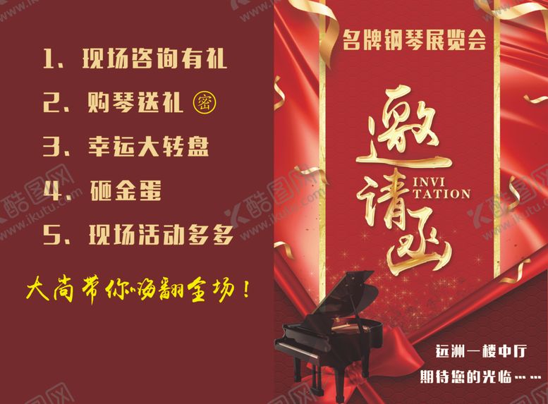 编号：30691510030314452439【酷图网】源文件下载-钢琴邀请函