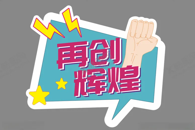 编号：32462901271212296579【酷图网】源文件下载-手举牌