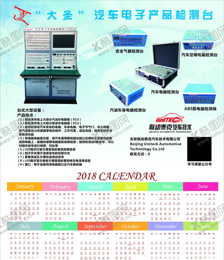 编号：70702107131657578047【酷图网】源文件下载-电子产品日历