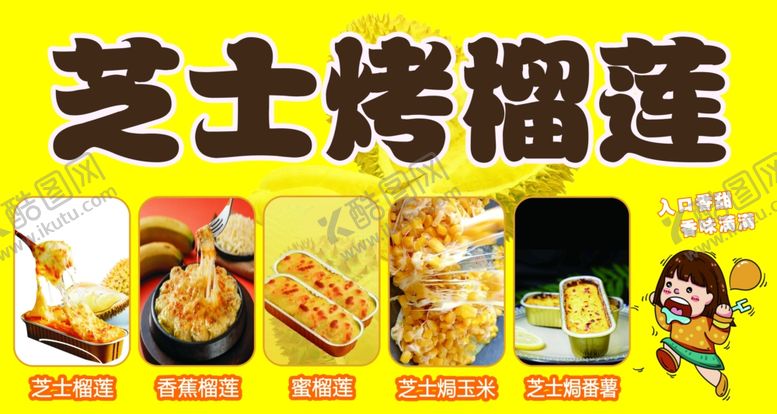 编号：16419502010103088141【酷图网】源文件下载-芝士烤榴莲