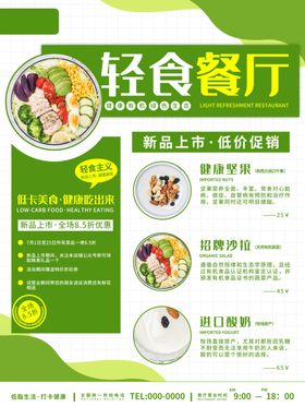 轻食餐厅宣传页