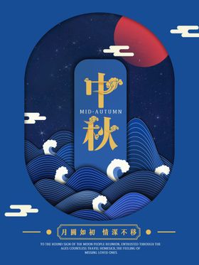 中秋节淘宝背景展板