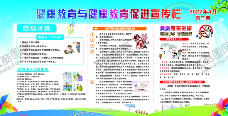 编号：91345510182140079483【酷图网】源文件下载-健康教育