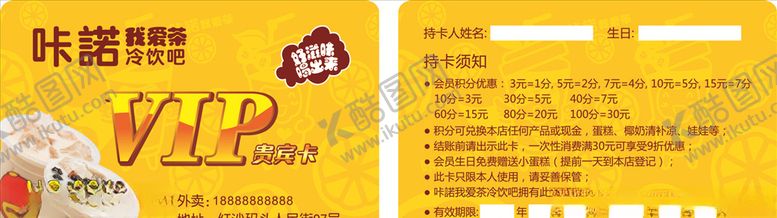 编号：91198906142315221963【酷图网】源文件下载-奶茶名片