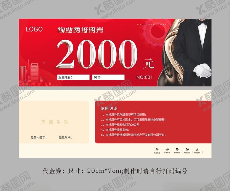 编号：87439012281928391900【酷图网】源文件下载-物业抵用券