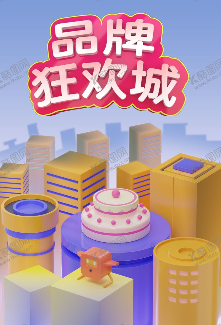 编号：44810209261818134704【酷图网】源文件下载-品牌狂欢