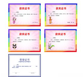 获奖证书
