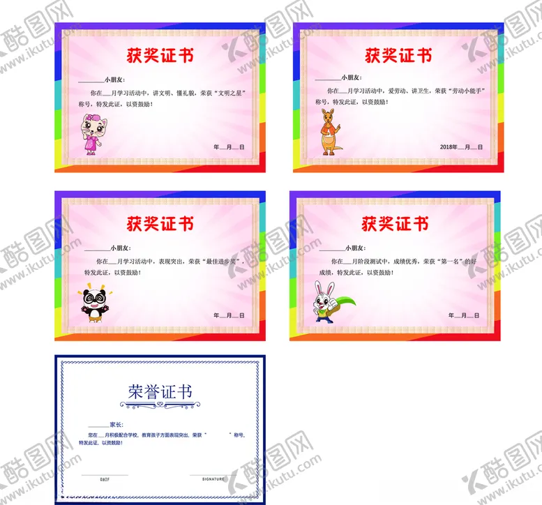 编号：97438705041651394494【酷图网】源文件下载-获奖证书