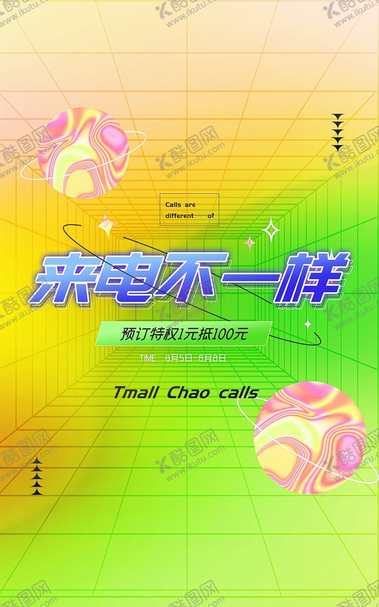 编号：40976601181608315357【酷图网】源文件下载-电商促销海报