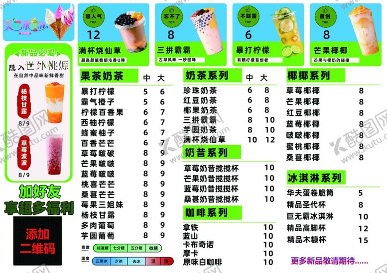 编号：51156910280950022908【酷图网】源文件下载-奶茶餐饮菜单