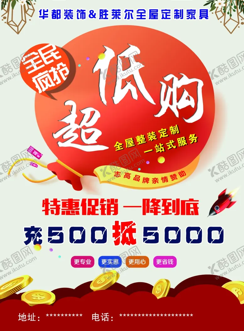 编号：39363606271505351847【酷图网】源文件下载-超低购彩页