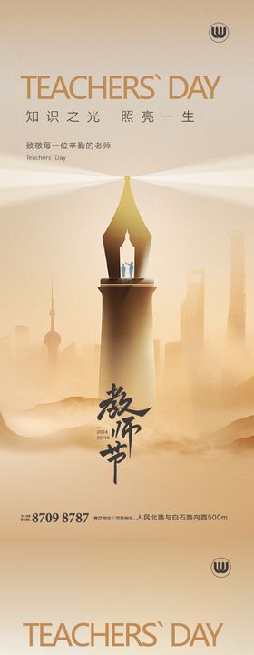 教师节老师海报朋友圈单图