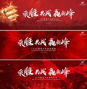 誓师大会