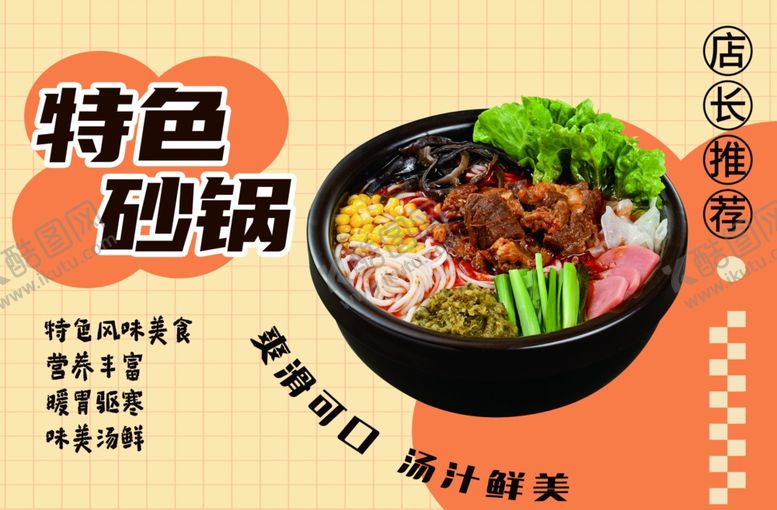 编号：56122003010037202688【酷图网】源文件下载-砂锅
