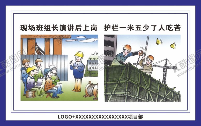 编号：43828912101656391245【酷图网】源文件下载-工地漫画