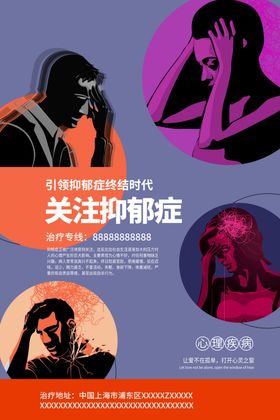 关注抑郁症