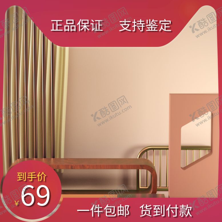 编号：10987309212335166301【酷图网】源文件下载-淘宝主图