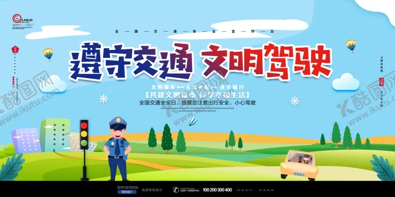 编号：80287804192320591848【酷图网】源文件下载-交通安全日