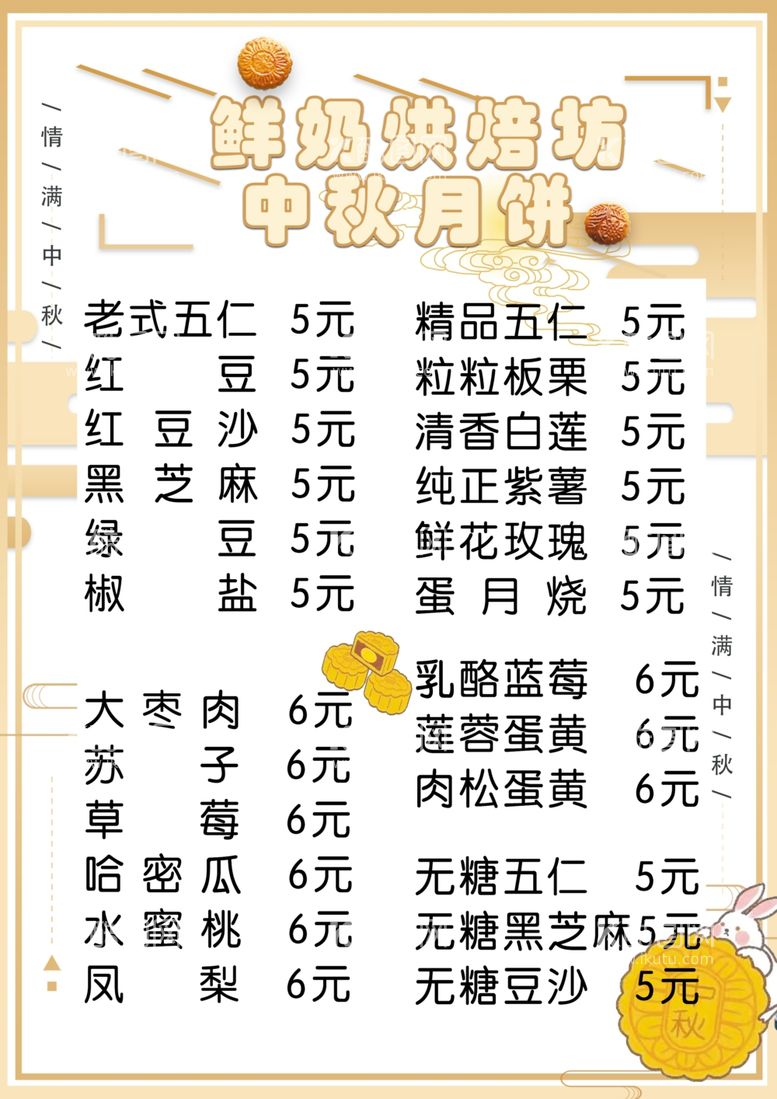 编号：59056411290645395432【酷图网】源文件下载-蛋糕烘培坊价格表