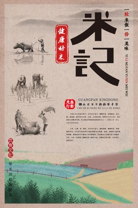 米记大米食材宣传海报素材