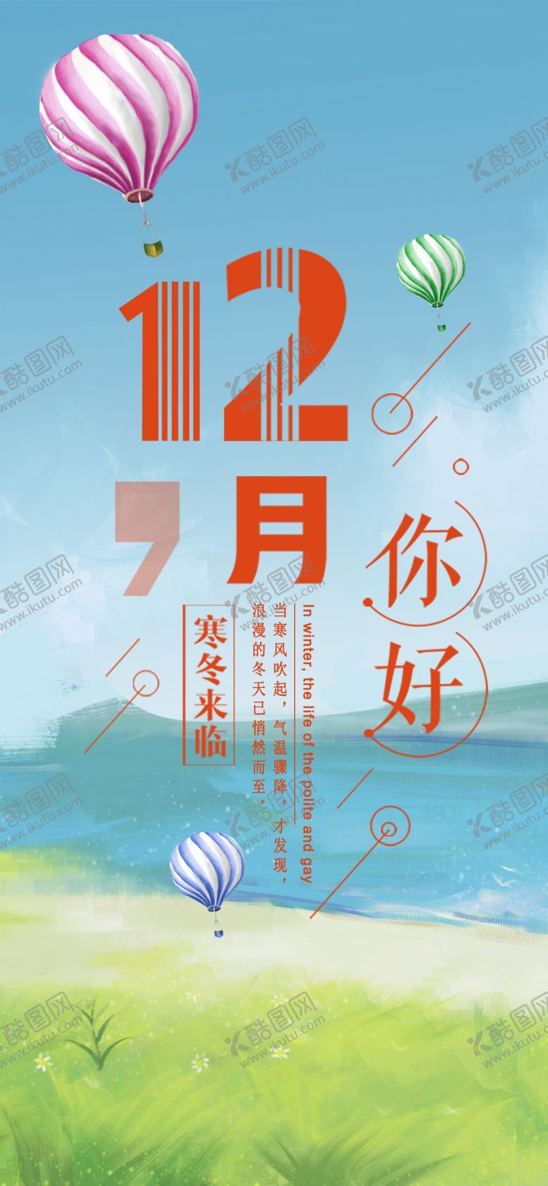 编号：71793305130440149479【酷图网】源文件下载-你好12月