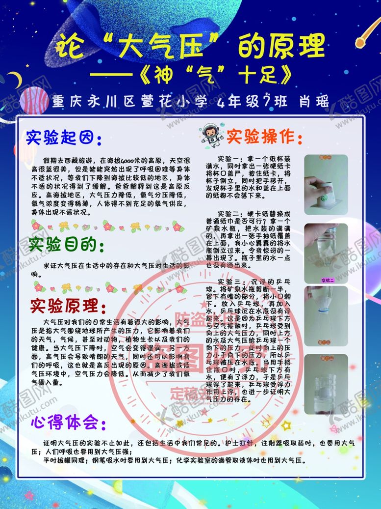 编号：13239402180303187180【酷图网】源文件下载-学生社会实践科学实验成果展展板