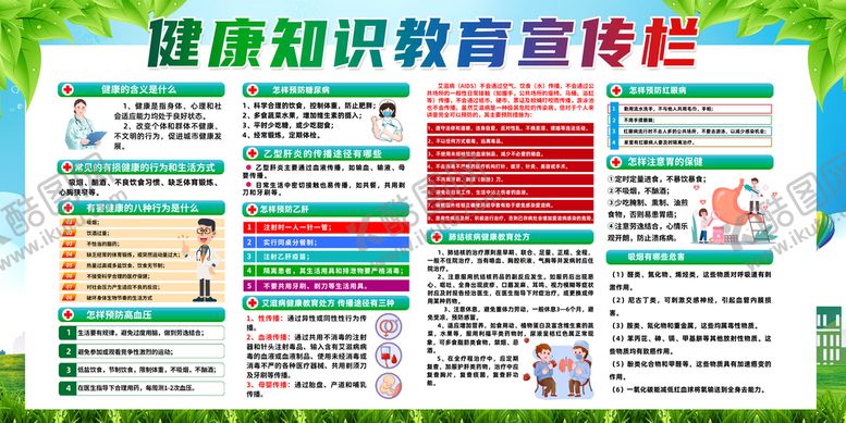 编号：17956809140239508197【酷图网】源文件下载-健康教育知识宣传栏