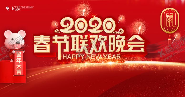 编号：50243311011744216832【酷图网】源文件下载-联欢晚会