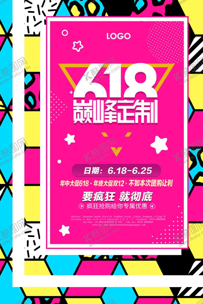 编号：51298510121652508992【酷图网】源文件下载-618大促