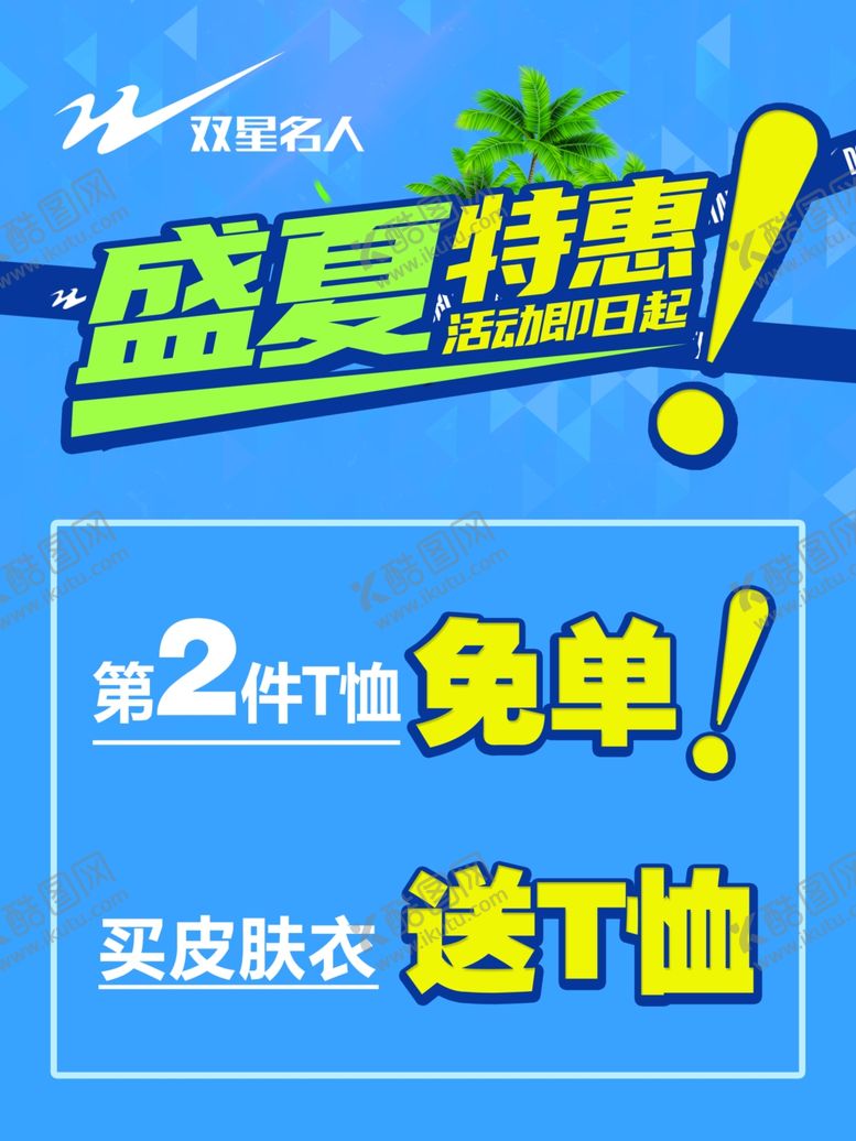 编号：31427905191021503185【酷图网】源文件下载-盛夏特惠